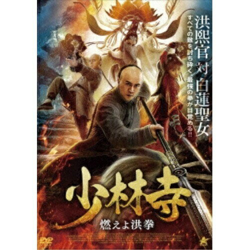 乐天商城 - 【取寄商品】DVD / 洋画 / 少林寺 燃えよ洪拳 / ALBSD-2650