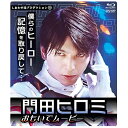 【取寄商品】BD / キッズ / 仮面ライダーリバイス ヒロミ思い出ムービー 完全版(Blu-ray) / BSTD-20696