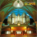 CD / オーケストラ・グレース・ノーツ / パイプ・オルガンとオーケストラによる楽しい賛美歌集 / BVCC-38081
