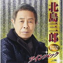 CD / 北島三郎 / 北島三郎 ツインパック / CRCN-41271