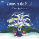 【取寄商品】CD / 稲葉智子 / Concert de Noel Musique pour le Cours de Danse Classique / EFC...
