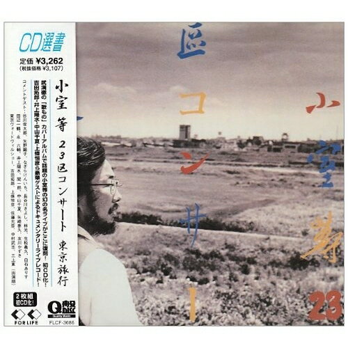 樂天商城 - CD / 小室等 / 23区コンサート〜東京旅行〜 / FLCF-3686