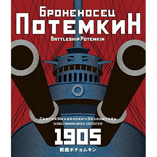 【 お取り寄せにお時間をいただく商品となります 】　・入荷まで長期お時間をいただく場合がございます。　・メーカーの在庫状況によってはお取り寄せが出来ない場合がございます。　・発送の都合上すべて揃い次第となりますので単品でのご注文をオススメいたします。　・手配前に「ご継続」か「キャンセル」のご確認を行わせていただく場合がございます。　当店からのメールを必ず受信できるようにご設定をお願いいたします。 戦艦ポチョムキン(Blu-ray)洋画アレクサンドル・アントーノフ、グレゴリー・アレクサンドロフ、セルゲイ・エイゼンシュテイン、ディミトリー・ショスタコーヴィチ　発売日 : 2022年8月26日　種別 : BD　JAN : 4933672255422　商品番号 : IVBD-1271