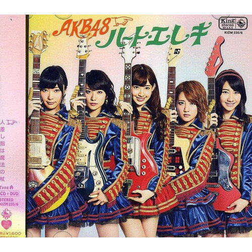ハート・エレキ (CD+DVD) (通常盤/Type A)AKB48エーケービーフォーティーエイト えーけーびーふぉーてぃーえいと　発売日 : 2013年10月30日　種別 : CD　JAN : 4988003443726　商品番号 : KIZM-235【商品紹介】AKB48の通算33枚目となるシングル。9期である横山由依がチームAのキャプテンを篠田麻里子から引き継ぎ、AKB48の新時代への幕開けを予感させる作品。【収録内容】CD:11.ハート・エレキ2.快速と動体視力3.キスまでカウントダウン4.ハート・エレキ(off vocal ver.)5.快速と動体視力(off vocal ver.)6.キスまでカウントダウン(off vocal ver.)DVD:21.ハート・エレキ(Music Video)2.ハート・エレキ(Music Video -Dance ver.-)3.快速と動体視力(Music Video)4.キスまでカウントダウン(Music Video)
