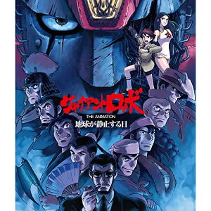 BD / OVA / 「ジャイアントロボ THE ANIMATION 〜地球が静止する日〜」全話いっき見ブルーレイ(Blu-ray) / MFXA-9004