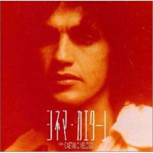 シネマ・カエターノカエターノ・ヴェローゾベローゾ カエターノ べろーぞ かえたーの　発売日 : 2000年8月09日　種別 : CD　JAN : 4988011366024　商品番号 : PHCY-1001【商品紹介】ブラジリアン・アーティスト、カエターノ・ヴェローゾのベスト・アルバム。'カエターノと映画'をコンセプトに、映画にまつわる楽曲を集めた日本企画盤。ウォン・カーウァイ監督映画『ブエノスアイレス』にて使用された「ククルクク・パロマ」他を収録。【収録内容】CD:11.ユー・ドント・ノウ・ミー2.トリーリョス・ウルバーノス(アーバン・トレイル)3.ジュリエッタ・マシーナ4.ルア・ルア・ルア・ルア(月よ,月よ,月よ,月よ)5.テーハ(地球)6.太陽の光7.トレイン・ダス・コーリス(7色の列車)8.その他のロマンチスト9.エーピコ(英雄詩)10.アラサー・アズール(青い果実)11.嫉妬12.ダン・モニール(僕の島で)13.ククルクク・パロマ14.トナーダ・ダ・ルナ・リェナ(満月のトナーダ)15.ブエルボ・アル・スール(南に帰る)16.イタプアン