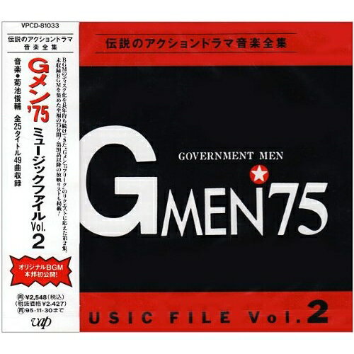 CD / オリジナル・サウンドトラック / Gメン'75 ミュージックファイルVol.2 / VPCD-81033