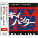 CD / オリジナル・サウンドトラック / キイハンター ミュージックファイル / VPCD-81034