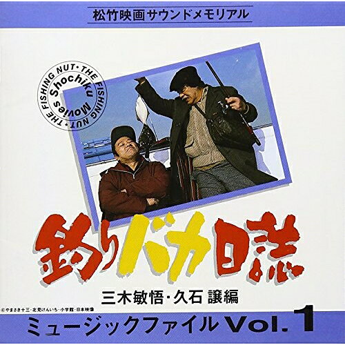 釣りバカ日誌〜ミュージックファイル1〜/オリジナルサントラオリジナル・サウンドトラック三木敏悟、久石譲　発売日 : 1994年12月21日　種別 : CD　JAN : 4988021810791　商品番号 : VPCD-81079【収録内容】CD:11.プロローグ「釣りバカ日誌」メインテーマ、/プロローグ「釣りバカ日誌」メインテーマ リテークM1、/プロローグ「釣りバカ日誌」メインテーマ M22.ハマちゃんとみち子さん、/ハマちゃんとみち子さん G-1、/ハマちゃんとみち子さん Gー23.ハマちゃんのメモ〜東京湾、/ハマちゃんのメモ〜東京湾 M5、/ハマちゃんのメモ〜東京湾 M6、/ハマちゃんのメモ〜東京湾 M74.浜崎家の一夜、/浜崎家の一夜 M8、/浜崎家の一夜 Gー35.スーさんの驚き、/スーさんの驚き M9、/スーさんの驚き M116.スーさん、キスを釣る〜みち子さんとスーさん、/スーさん、キスを釣る〜みち子さんとスーさん M13、/スーさん、キスを釣る〜みち子さんとスーさん リテークM14、/スーさん、キスを釣る〜みち子さんとスーさん M157.スーさん、身分を明かす、/スーさん、身分を明かす リテークM16B、/スーさん、身分を明かす M178.Sometime Will Be Together M199.プロローグ、/プロローグ M1、/プロローグ M210.「釣りバカ日誌2」メインテーマ M2A11.佐々木課長のテーマ〜ハマちゃんの課長談義、/佐々木課長のテーマ〜ハマちゃんの課長談義 M4、/佐々木課長のテーマ〜ハマちゃんの課長談義 M5、/佐々木課長のテーマ〜ハマちゃんの課長談義 M612.ハマちゃん家の夜、/ハマちゃん家の夜 M8、/ハマちゃん家の夜 M9、/ハマちゃん家の夜 M1013.スーさん一人旅〜弥生との出会い、/スーさん一人旅〜弥生との出会い M11、/スーさん一人旅〜弥生との出会い M12、/スーさん一人旅〜弥生との出会い M13、/スーさん一人旅〜弥生との出会い M1414.伊良湖岬のハマちゃんとスーさん〜ハマちゃんが免職!?、/伊良湖岬のハマちゃんとスーさん〜ハマちゃんが免職!? M15、/伊良湖岬のハマちゃんとスーさん〜ハマちゃんが免職!? M16、/伊良湖岬のハマちゃんとスーさん〜ハマちゃんが免職!? M1715.弥生とスーさんの再会〜ハマちゃん不倫疑惑、/弥生とスーさんの再会〜ハマちゃん不倫疑惑 M18T4、/弥生とスーさんの再会〜ハマちゃん不倫疑惑 M19、/弥生とスーさんの再会〜ハマちゃん不倫疑惑 M19A、/弥生とスーさんの再会〜ハマちゃん不倫疑惑 M2016.弥生との別れ M2117.大団円 M22