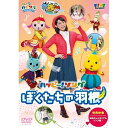 DVD / キッズ / 子育てTV ハピクラ ハッピー!ソング ぼくたちの羽根 / PCBE-12493