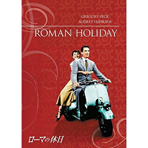 【 お取り寄せにお時間をいただく商品となります 】　・入荷まで長期お時間をいただく場合がございます。　・メーカーの在庫状況によってはお取り寄せが出来ない場合がございます。　・発送の都合上すべて揃い次第となりますので単品でのご注文をオススメいたします。　・手配前に「ご継続」か「キャンセル」のご確認を行わせていただく場合がございます。　当店からのメールを必ず受信できるようにご設定をお願いいたします。 ローマの休日洋画グレゴリー・ペック、オードリー・ヘプバーン、エディ・アルバート、ウィリアム・ワイラー　発売日 : 2014年9月10日　種別 : DVD　JAN : 4988113829922　商品番号 : PHNE-102273