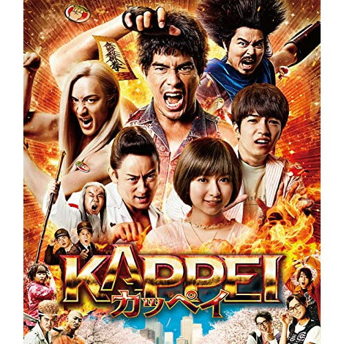 ★BD / 邦画 / KAPPEI カッペイ(Blu-ray) (通常版) / TBR-32038D ★BD / 邦画 / KAPPEI カッペイ(Blu-ray) (通常版) / TBR-32038D