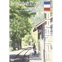 DVD / 趣味教養 / 世界の車窓から〜フランス鉄道の旅〜 / VPBF-15149