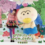 CD / 今井絵理子 / はなかっパレード/はなかっパラダイス (CD-EXTRA) / AVCD-16275
