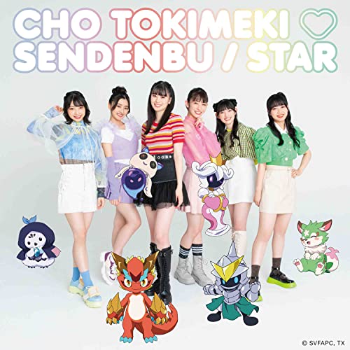 乐天商城 - CD / 超ときめき□宣伝部 / STAR (TYPE-B) / AVCD-61264