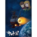 【取寄商品】BD / 劇場アニメ / 宇宙戦艦ヤマト2202 愛の戦士たち Blu-ray BOX(Blu-ray) (特装限定版) / BCXA-1838