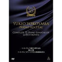 DVD / 横山幸雄 / ベートーヴェン生誕250周年記念 横山幸雄 ベートーヴェン:ピアノ ソナタ全32曲 連続演奏会 / CDTV-11