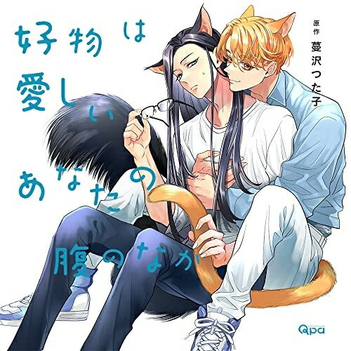 【 お取り寄せにお時間をいただく商品となります 】　・入荷まで長期お時間をいただく場合がございます。　・メーカーの在庫状況によってはお取り寄せが出来ない場合がございます。　・発送の都合上すべて揃い次第となりますので単品でのご注文をオススメいたします。　・手配前に「ご継続」か「キャンセル」のご確認を行わせていただく場合がございます。　当店からのメールを必ず受信できるようにご設定をお願いいたします。 好物は愛しいあなたの腹のなかドラマCD前野智昭、高塚智人、浜田洋平、田丸篤志、古川慎、小林千晃、三好晃祐　発売日 : 2023年1月25日　種別 : CD　JAN : 4560317789891　商品番号 : CRWS-77【収録内容】CD:11.好物は愛しいあなたの腹のなか ep.012.好物は愛しいあなたの腹のなか ep.023.好物は愛しいあなたの腹のなか ep.034.好物は愛しいあなたの腹のなか ep.045.好物は愛しいあなたの腹のなか ep.056.好物は愛しいあなたの腹のなか ep.06CD:21.好物は愛しいあなたの腹のなか…?2.キャストトーク