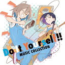 CD / オムニバス / Do It Yourself -どぅー いっと ゆあせるふ- MUSIC COLLECTION / EYCA-13996