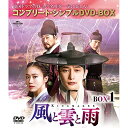 DVD / 海外TVドラマ / 風と雲と雨 BOX1(コンプリート・シンプルDVD-BOX) (本編ディスク4枚+フォトギャラリーディスク1枚) (期間限定生産...