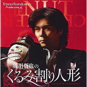 CD / 井田勝大 / 熊川哲也の「くるみ割り人形」(全曲) / KICC-730
