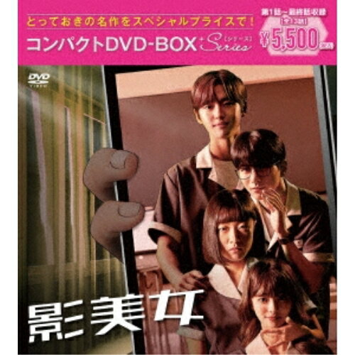 DVD / 海外TVドラマ / 影美女 コンパクトDVD-BOX(スペシャルプライス版) (本編ディスク4枚+特典ディス..