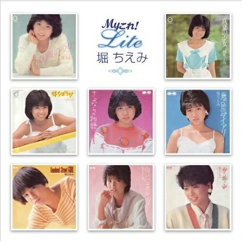 CD / 堀ちえみ / Myこれ!Lite 堀ちえみ / PCCS-95