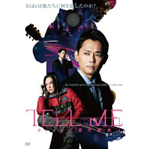TELL ME 〜hideと見た景色〜邦画hide、今井翼、塚本高史、JUON、津田健次郎、細田善彦、塚本連平、松本裕士　発売日 : 2022年12月07日　種別 : DVD　JAN : 4988031539125　商品番号 : POBE-12116