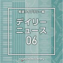 CD / BGV / NTVM Music Library 報道ライブラリー編 デイリーニュース06 / VPCD-86771