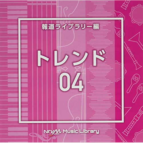 楽天サプライズWEBCD / BGV / NTVM Music Library 報道ライブラリー編 トレンド04 / VPCD-86775