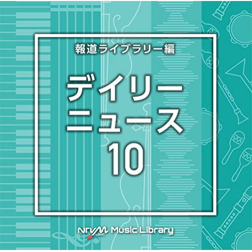 CD / BGV / NTVM Music Library 報道ライブラリー編 デイリーニュース10 / VPCD-86801
