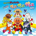 CD / ドリーミング / それいけ!アンパンマン レッツ!ダンス・ダンス・ダンスCD / VPCG-83556