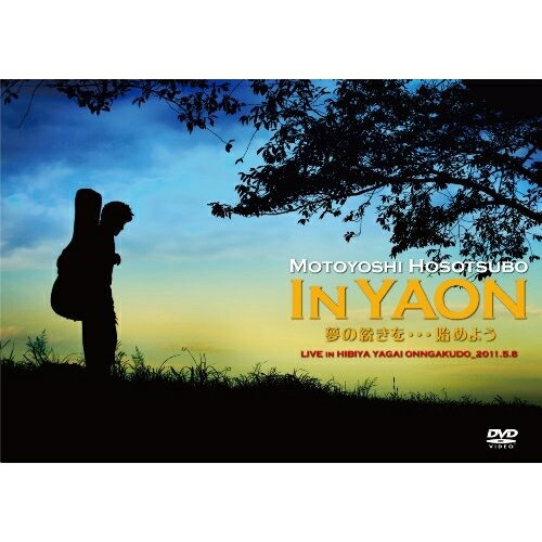 細坪基佳 IN YAON 夢の続きを…始めよう LIVE IN HIBIYA YAGAI ONNGAKUDO_2011.5.8細坪基佳ホソツボモトヨシ ほそつぼもとよし　発売日 : 2012年2月01日　種別 : DVD　JAN : 4571324991092　商品番号 : CVOV-8002【収録内容】DVD:11.雨上がりの午後2.五月3.激しい雨4.水車5.僕の可愛いお嬢さん6.風が止まった日7.雨は優しいオルゴール8.愁い9.五月雨10.バス停まで...11.大きな愛に包まれて12.微笑み13.もう一度14.Simple Song15.クロス・ロード16.望み17.夕暮れ時はさびしそう18.赤い糸の伝説19.愛のナイフ20.雨は似合わない21.旧友22.春雷23.初恋24.やさしさとして想い出として25.誰の為に26.夢のかけら27.JUST HOLD ON LOVE28.Good Time Music29.風来坊30.夢のつづきを31.あの日のように32.SOMEONE LIKE YOU