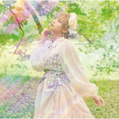 CD / ����Ϥ뤫 / ���Ȥ��Ф����ͦ������ˡ (�̾���) / GNCA-615