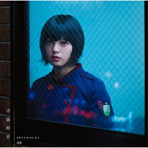 不協和音 (CD+DVD) (TYPE-A)欅坂46ケヤキザカフォーティーシックス けやきざかふぉーてぃーしっくす　発売日 : 2017年4月05日　種別 : CD　JAN : 4547366301250　商品番号 : SRCL-9394【商品紹介】2016年4月「サイレントマジョリティー」で衝撃のデビューを飾った欅坂46の通算4枚目のシングル。デビューから丸一年経った4月に2017年第1弾のシングルをリリース。【収録内容】CD:11.不協和音2.W-KEYAKIZAKAの詩3.微笑みが悲しい4.不協和音 -off vocal ver.-5.W-KEYAKIZAKAの詩 -off vocal ver.-6.微笑みが悲しい -off vocal ver.-DVD:21.不協和音 -music video-2.W-KEYAKIZAKAの詩 -music video-3.石森虹花4.上村莉菜5.小林由依6.原田葵7.長濱ねる8.柿崎芽実・佐々木美玲9.高瀬愛奈・東村芽依