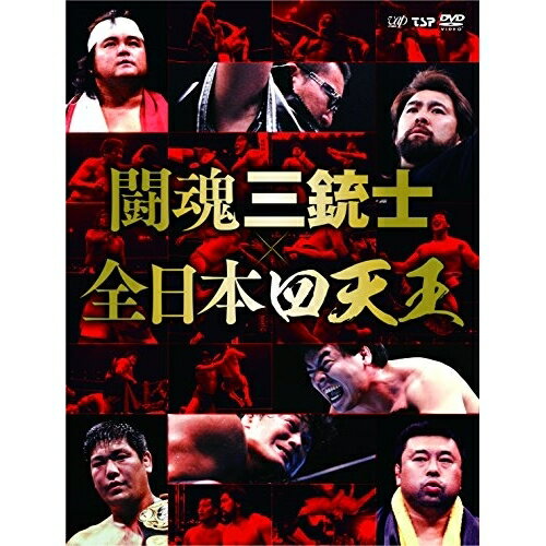 闘魂三銃士×全日本四天王 DVD-BOXスポーツ武藤敬司、蝶野正洋、橋本真也　発売日 : 2018年7月11日　種別 : DVD　JAN : 4988021147071　商品番号 : VPBH-14707