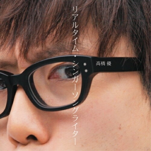 CD / 高橋優 / リアルタイム・シンガーソングライター (通常盤) / WPCL-10938