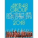DVD / AKB48 / AKB48グループ感謝祭2018〜ランクインコンサート・ランク外コンサート / AKB-D2393