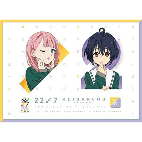 22/7 計算中 season2 1(Blu-ray)趣味教養22/7、三四郎　発売日 : 2021年5月26日　種別 : BD　JAN : 4534530129291　商品番号 : ANSX-15331