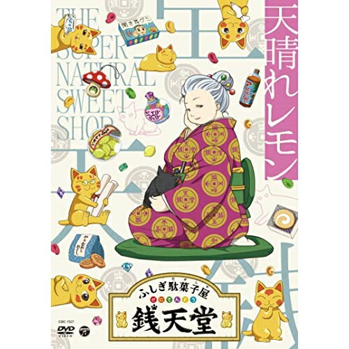 DVD / キッズ / ふしぎ駄菓子屋 銭天堂 天晴れレモン / COBC-7327