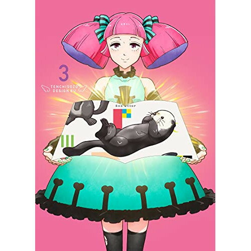 BD / TVアニメ / 天地創造デザイン部 3(Blu-ray) / EYXA-13239