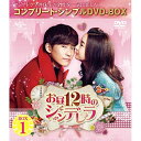 DVD / 海外TVドラマ / お昼12時のシンデレラ BOX1(コンプリート・シンプルDVD-BOX) (期間限定生産スペシャルプライス版) / GNBF-5255