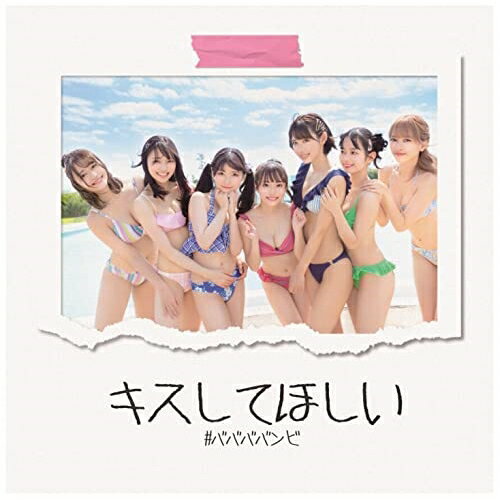 CD / #ババババンビ / 七人七色 vol.2 (キスしてほしいver.) / HSRS-16