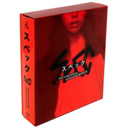 BD / 国内TVドラマ / SPEC 警視庁公安部公安第五課 未詳事件特別対策係事件簿(Blu-ray) (本編ディスク3枚+特典ディスク1枚) / KIXF-7