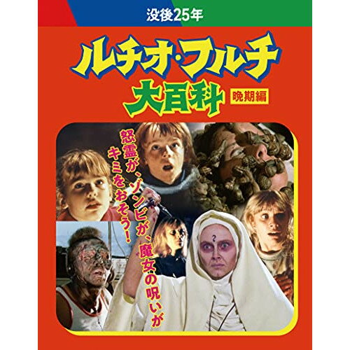 BD / 洋画 / 没後25年 ルチオ・フルチ大百科 晩期編 ブルーレイボックス(Blu-ray) (初回限定生産版) / KIXF-991