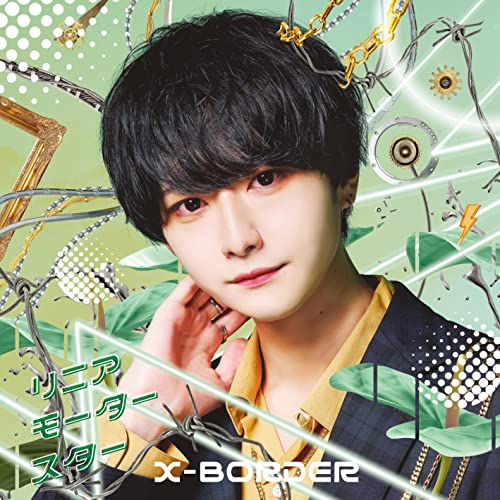 CD / X-BORDER / リニアモータースター (桜木柊盤) / QARF-51036
