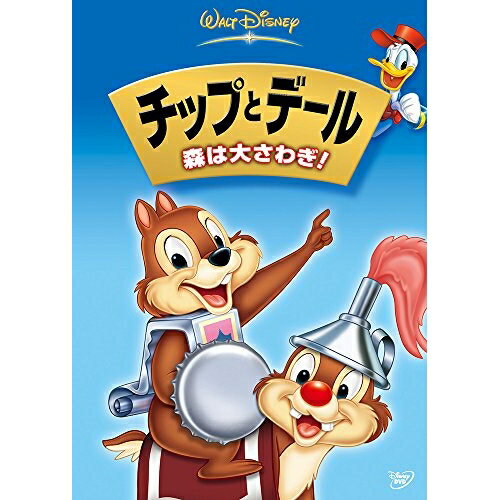 DVD / ディズニー / チップとデール/森は大さわぎ / VWDS-5002