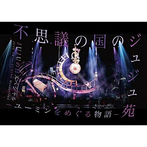 BD / JUJU / 不思議の国のジュジュ苑 -ユーミンをめぐる物語- JUJUの日スペシャル(Blu-ray) / AIXL-168