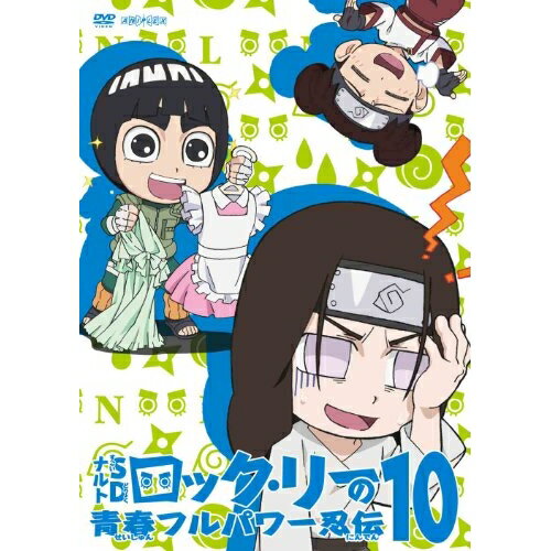 DVD / キッズ / NARUTO-ナルト-SD ロック・リーの青春フルパワー忍伝 10 / ANSB-6510