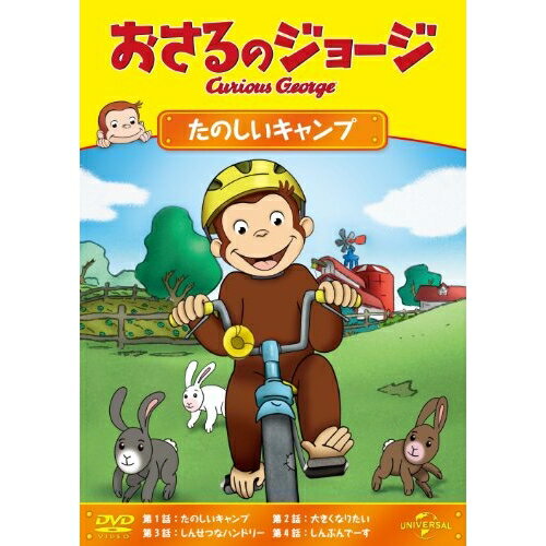 乐天商城 - DVD / キッズ / おさるのジョージ/たのしいキャンプ / GNBA-2073